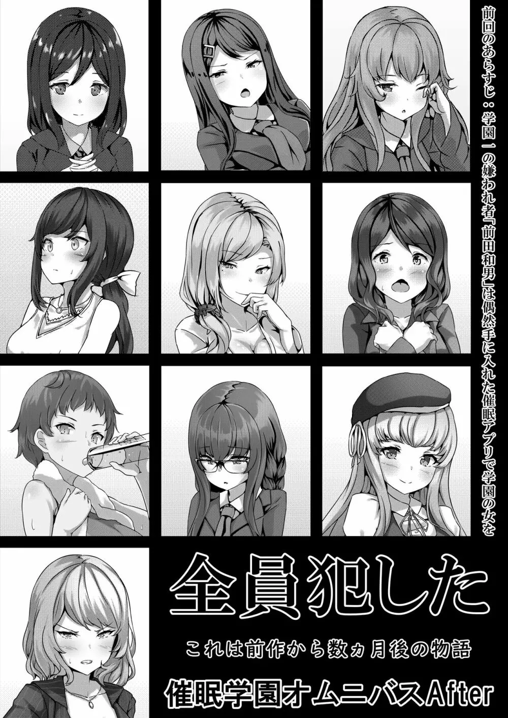 催眠学園オムニバスAfter ～十人十色の美少女たちとSEX三昧な日常！！～ Page.2