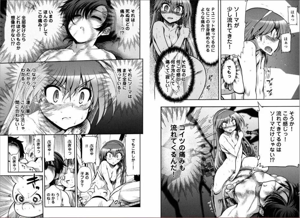 この世を花にするために Page.59