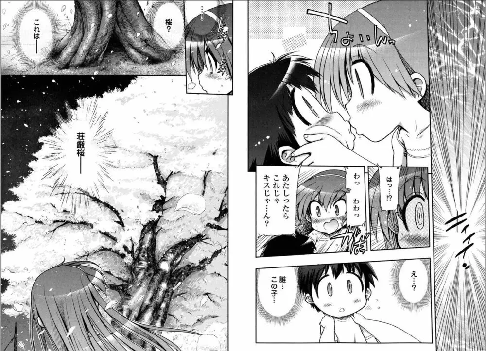 この世を花にするために Page.67