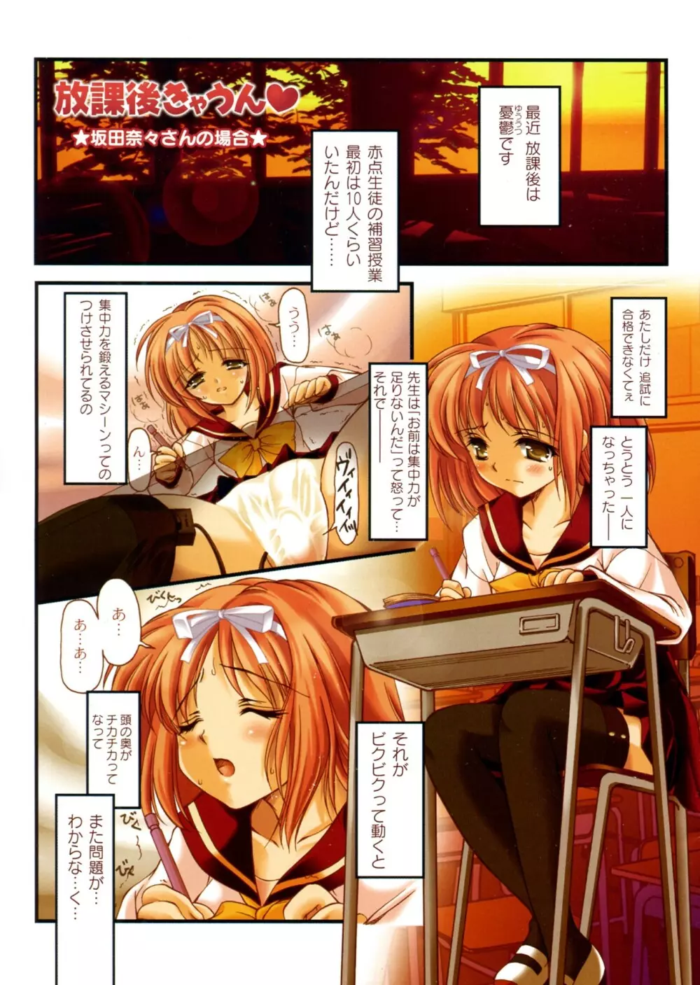 放課後きゃうん Page.2