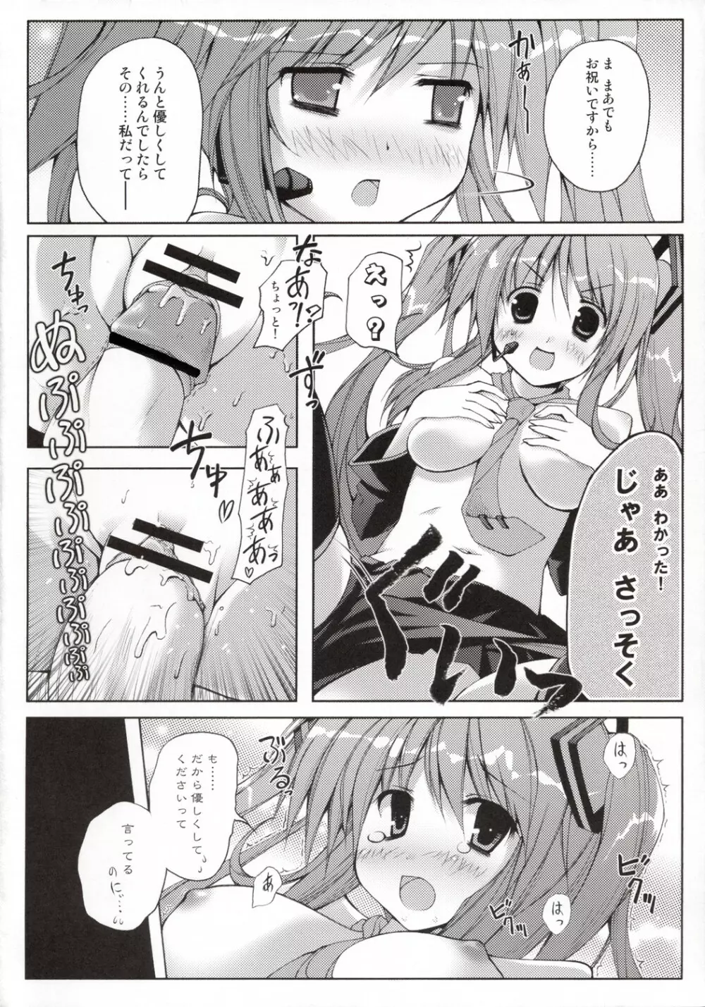 とある超科学の緑黄色歌姫 Page.7