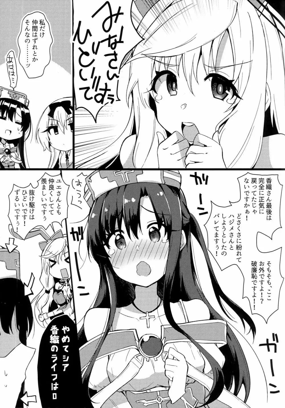 ありふれた日々に戻ってくれ!!! Page.14