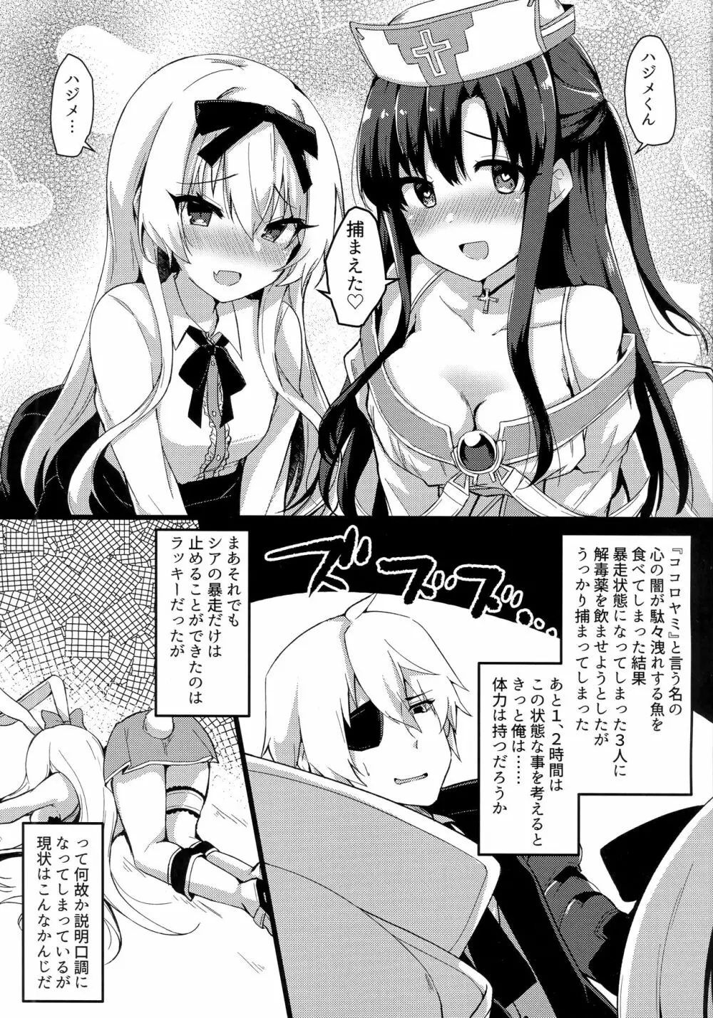 ありふれた日々に戻ってくれ!!! Page.2