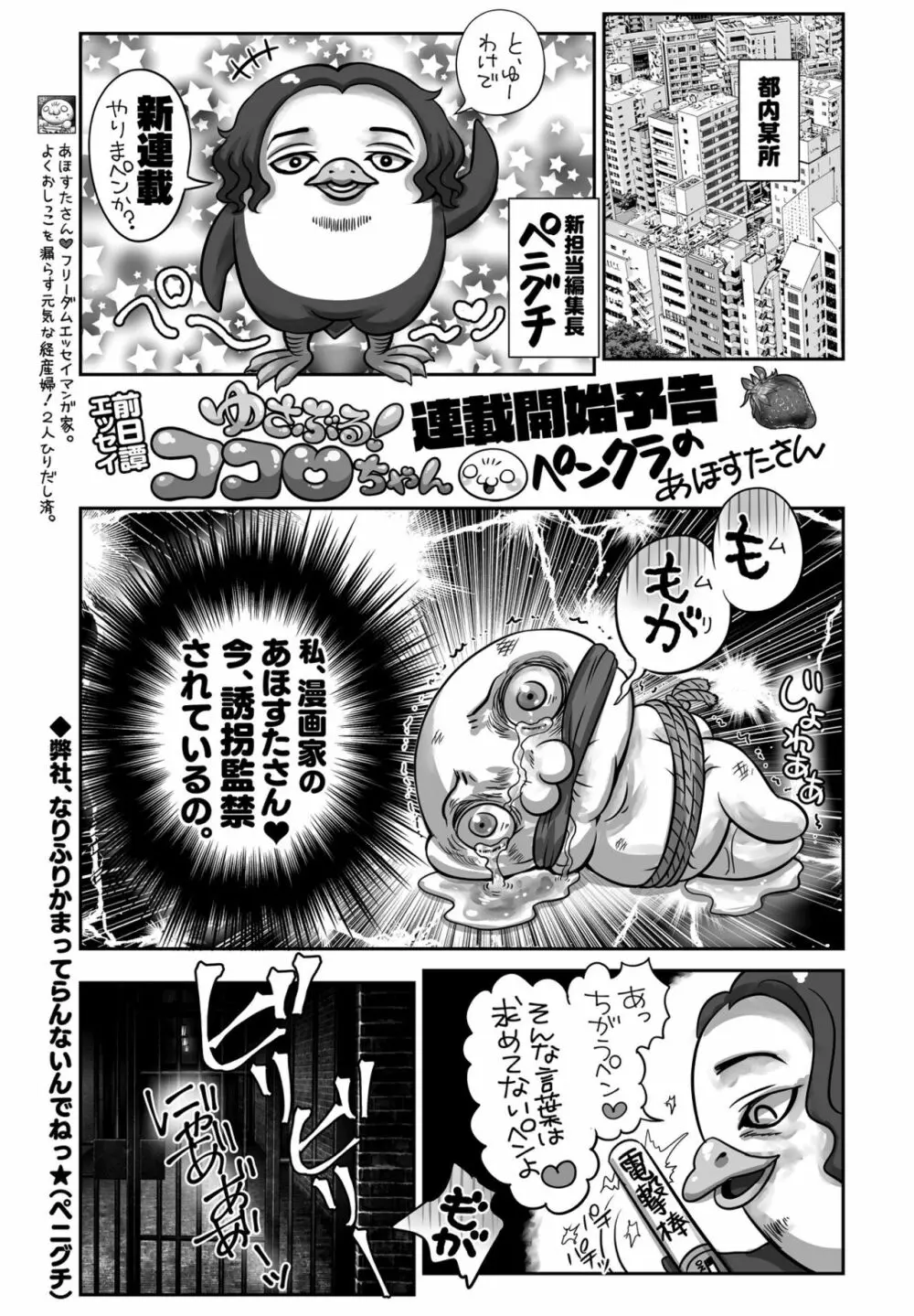 COMIC ペンギンクラブ2023年1月号 Page.379