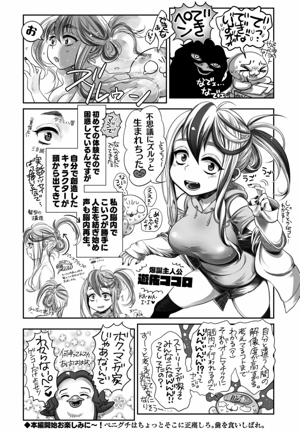 COMIC ペンギンクラブ2023年1月号 Page.382