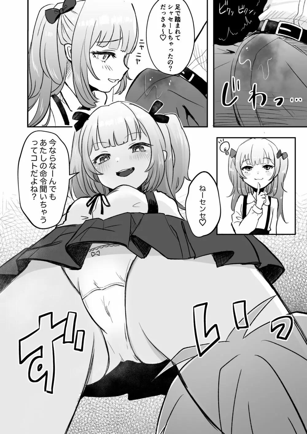 催眠なんてかかりませ~ん♡ Page.10