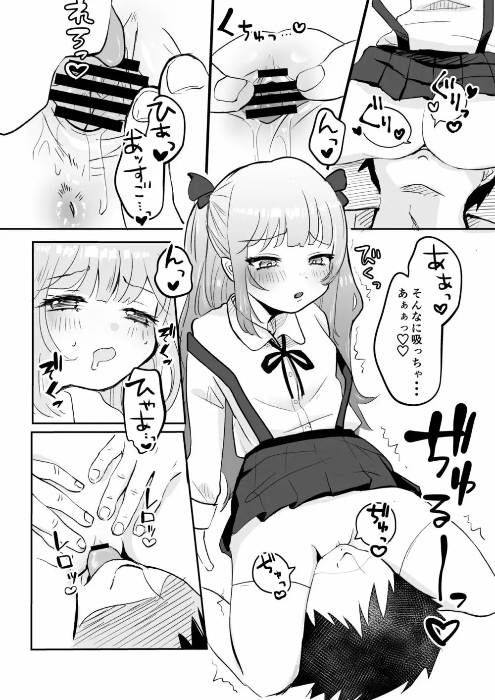 催眠なんてかかりませ~ん♡ Page.12
