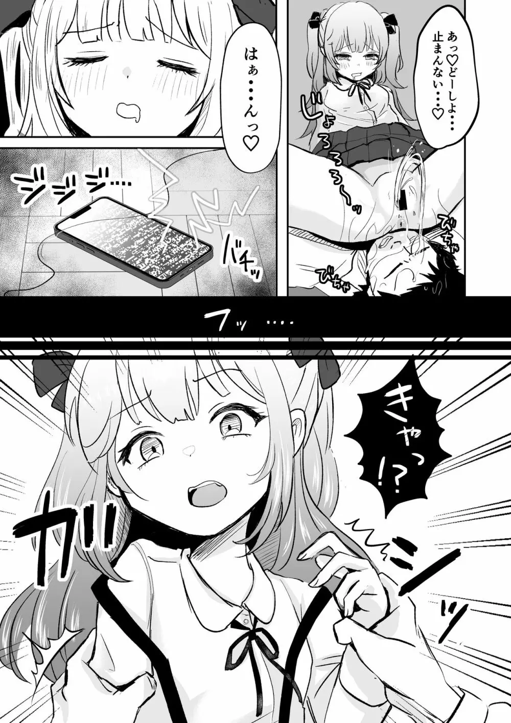 催眠なんてかかりませ~ん♡ Page.15