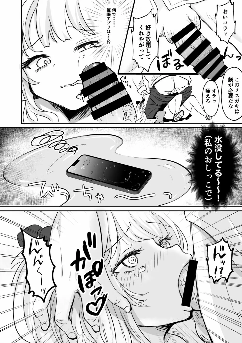 催眠なんてかかりませ~ん♡ Page.16
