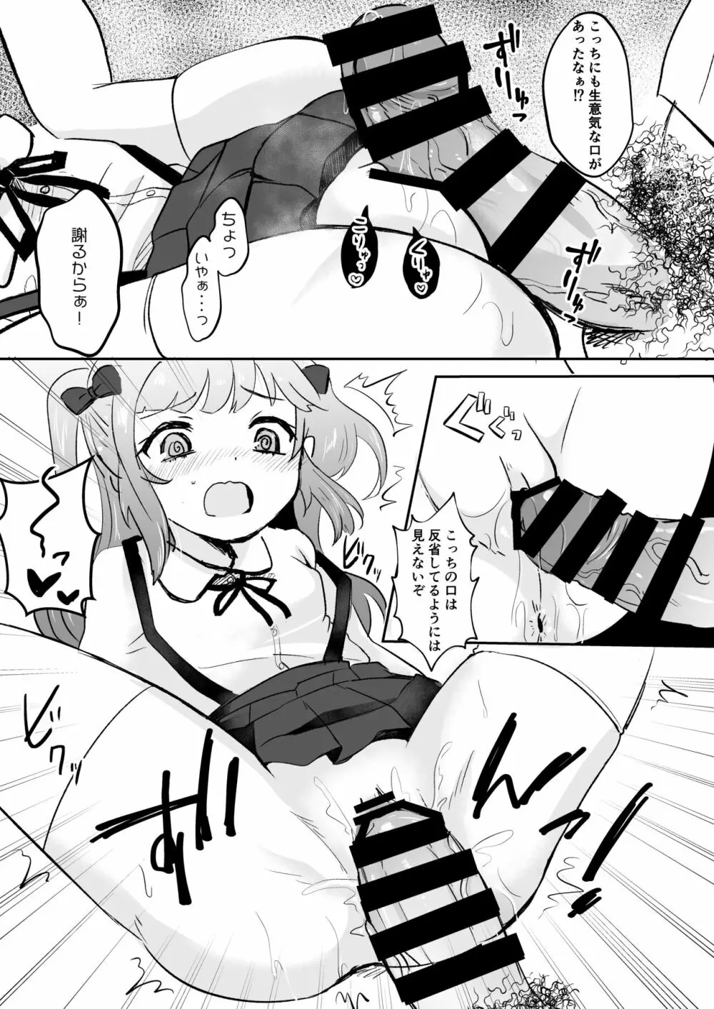 催眠なんてかかりませ~ん♡ Page.19