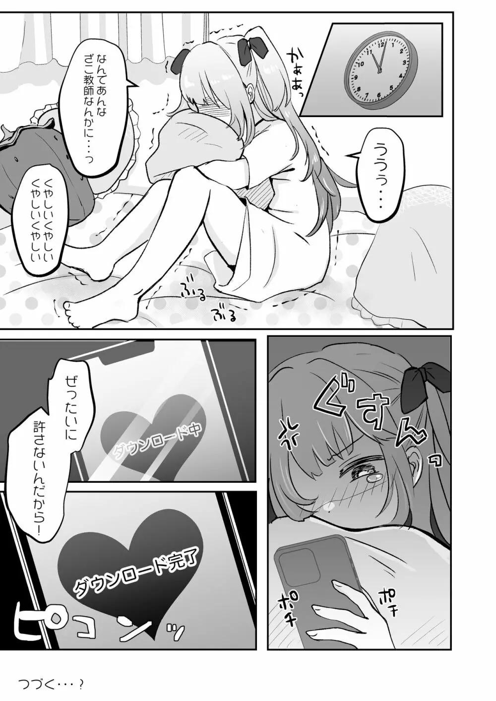 催眠なんてかかりませ~ん♡ Page.25