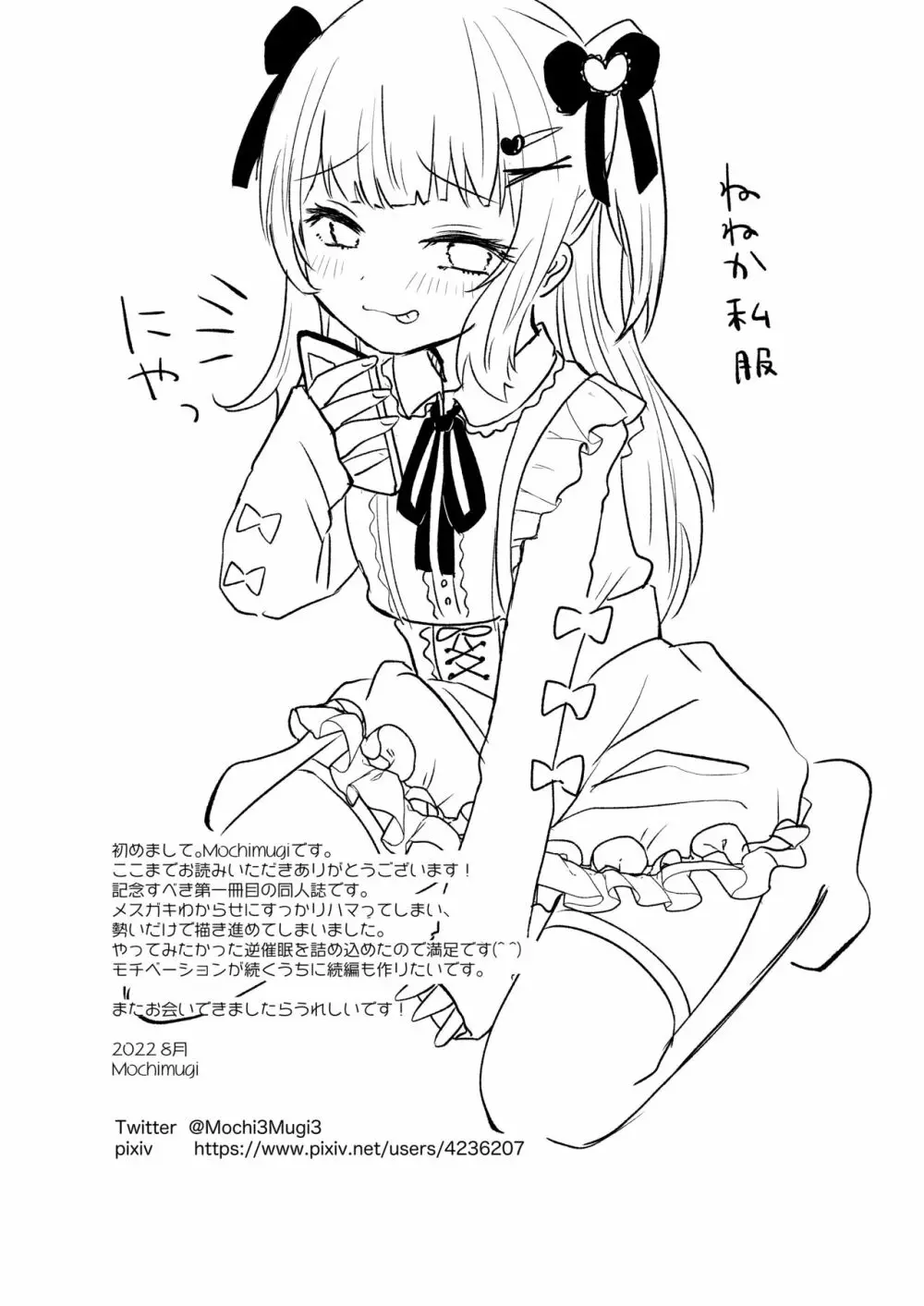 催眠なんてかかりませ~ん♡ Page.26