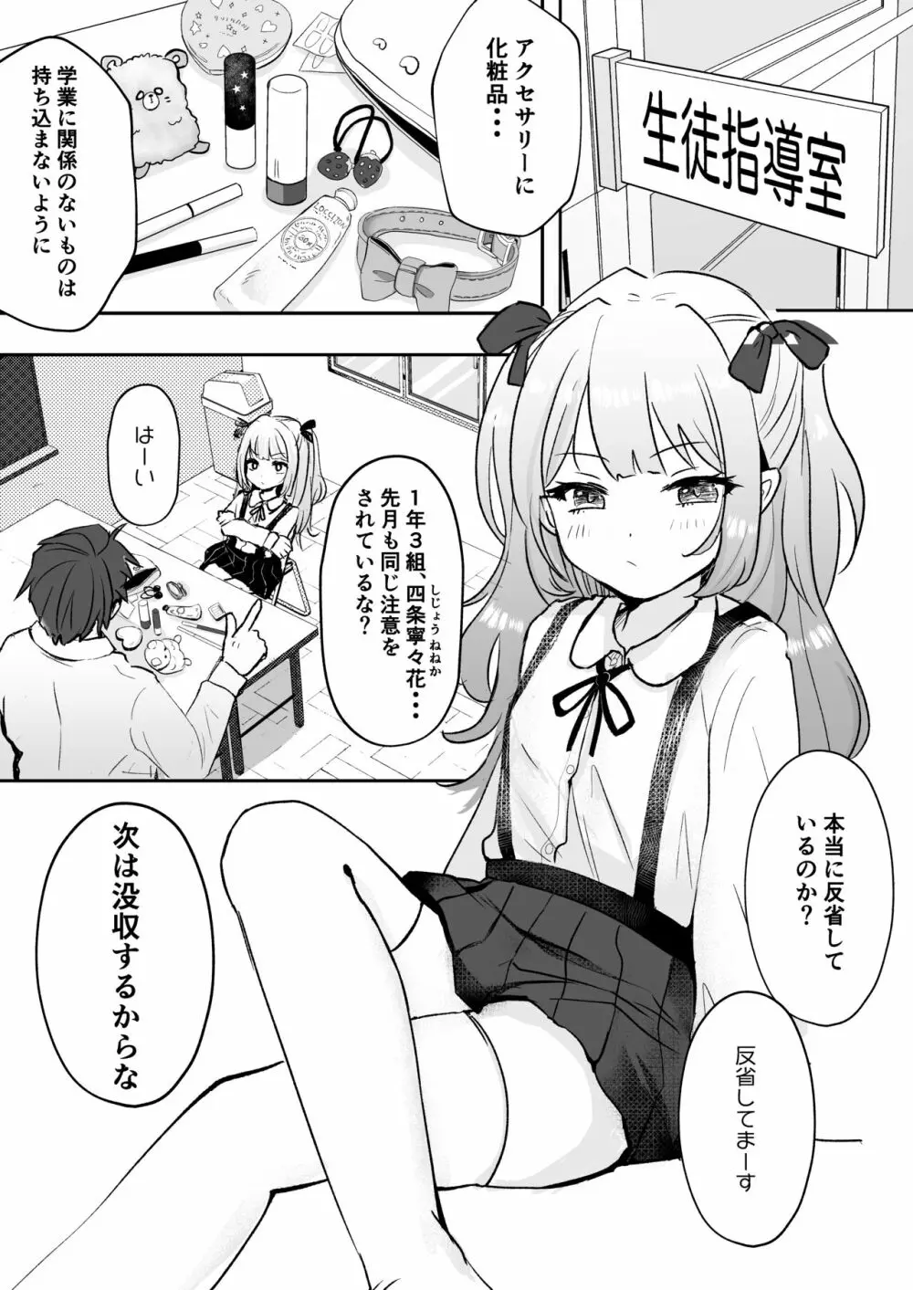 催眠なんてかかりませ~ん♡ Page.3