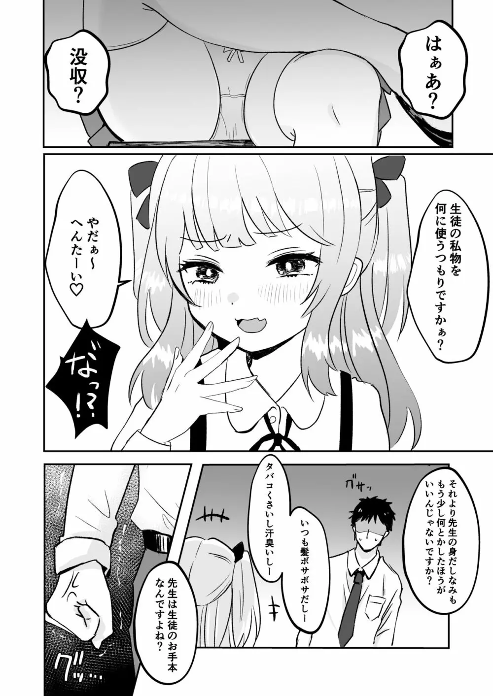 催眠なんてかかりませ~ん♡ Page.4