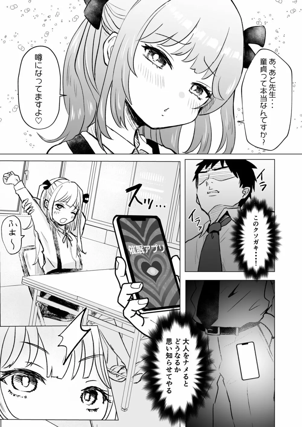 催眠なんてかかりませ~ん♡ Page.5