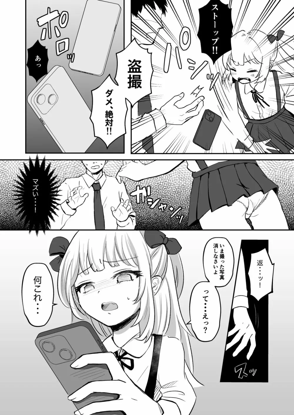 催眠なんてかかりませ~ん♡ Page.6