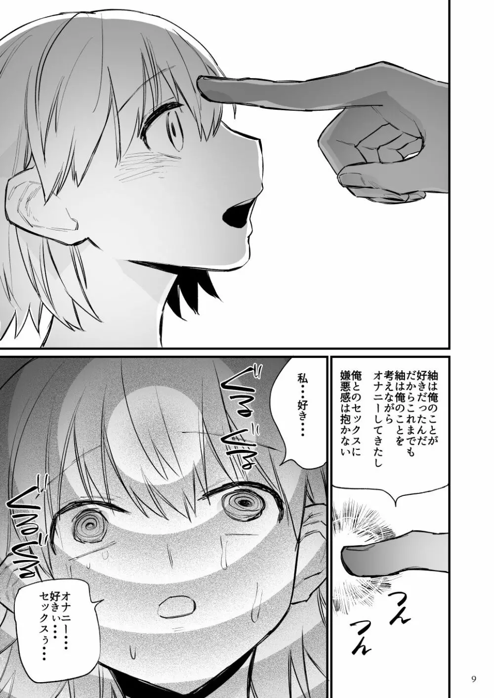 バレー部２年つむぎちゃん、催眠されて中出しされる。 Page.10