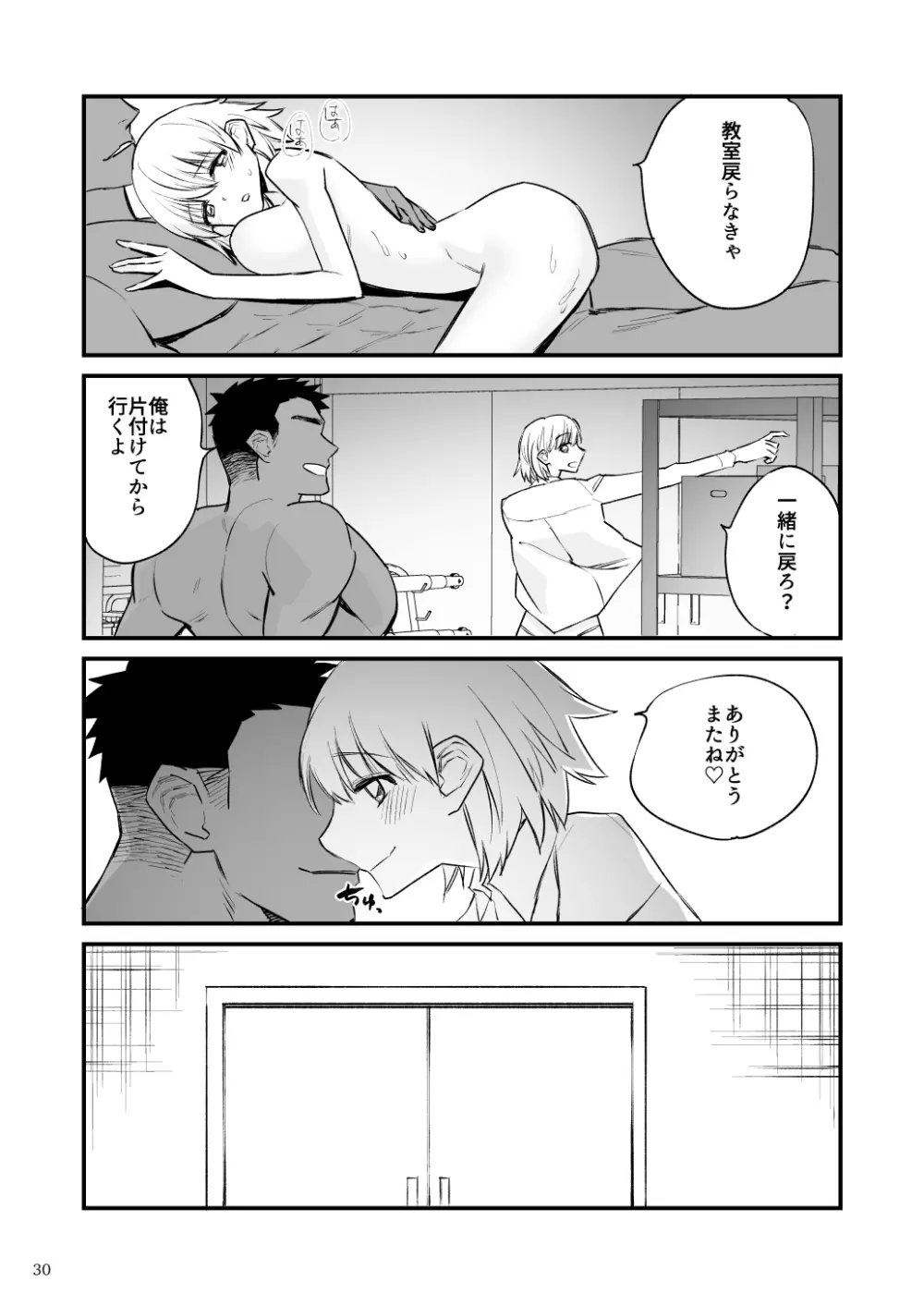 バレー部２年つむぎちゃん、催眠されて中出しされる。 Page.31