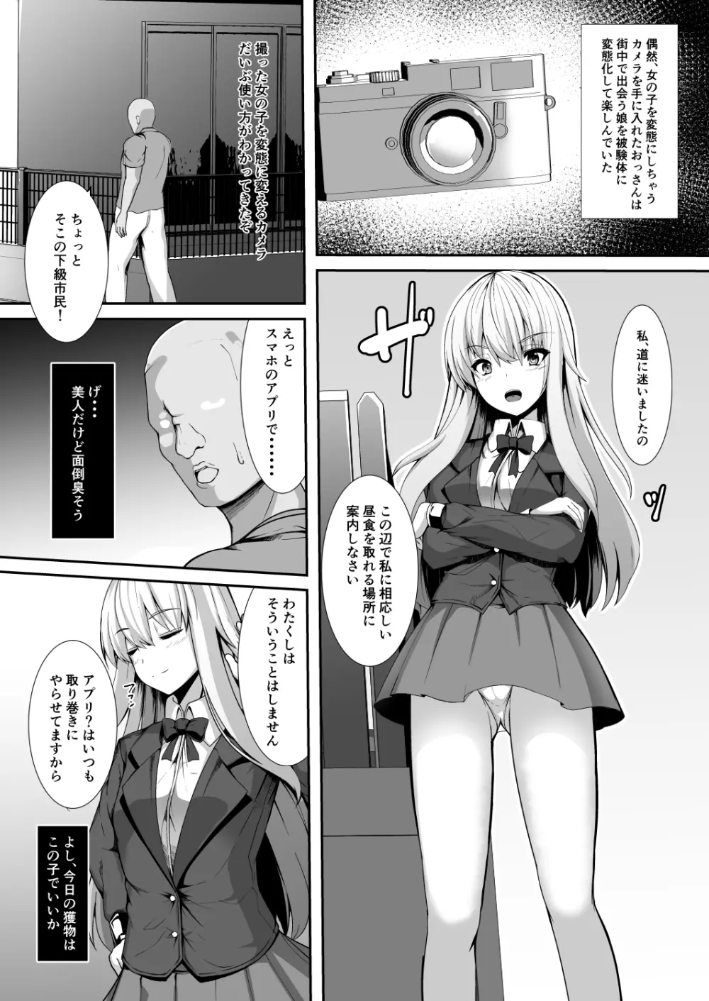 変態カメラ -撮った娘をお下品痴女ビッチ化- Page.15