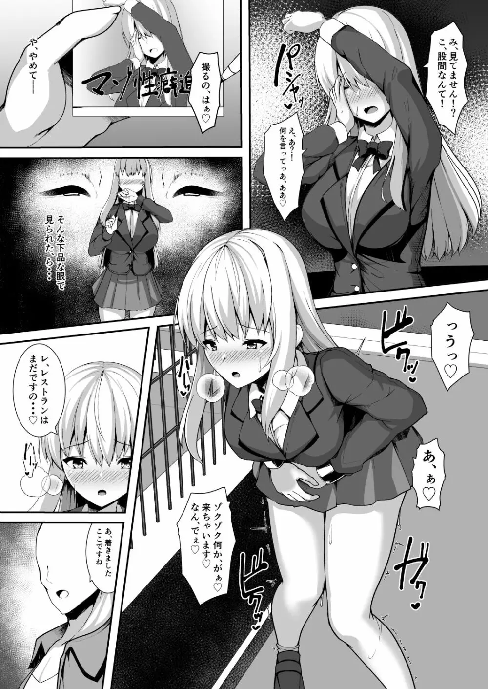 変態カメラ -撮った娘をお下品痴女ビッチ化- Page.18