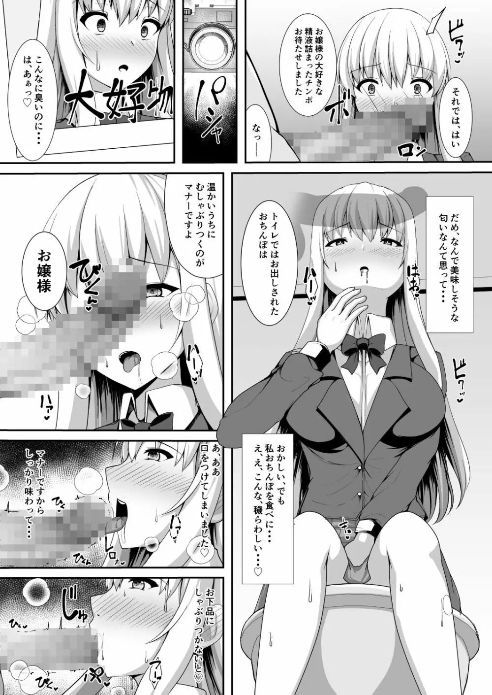 変態カメラ -撮った娘をお下品痴女ビッチ化- Page.20