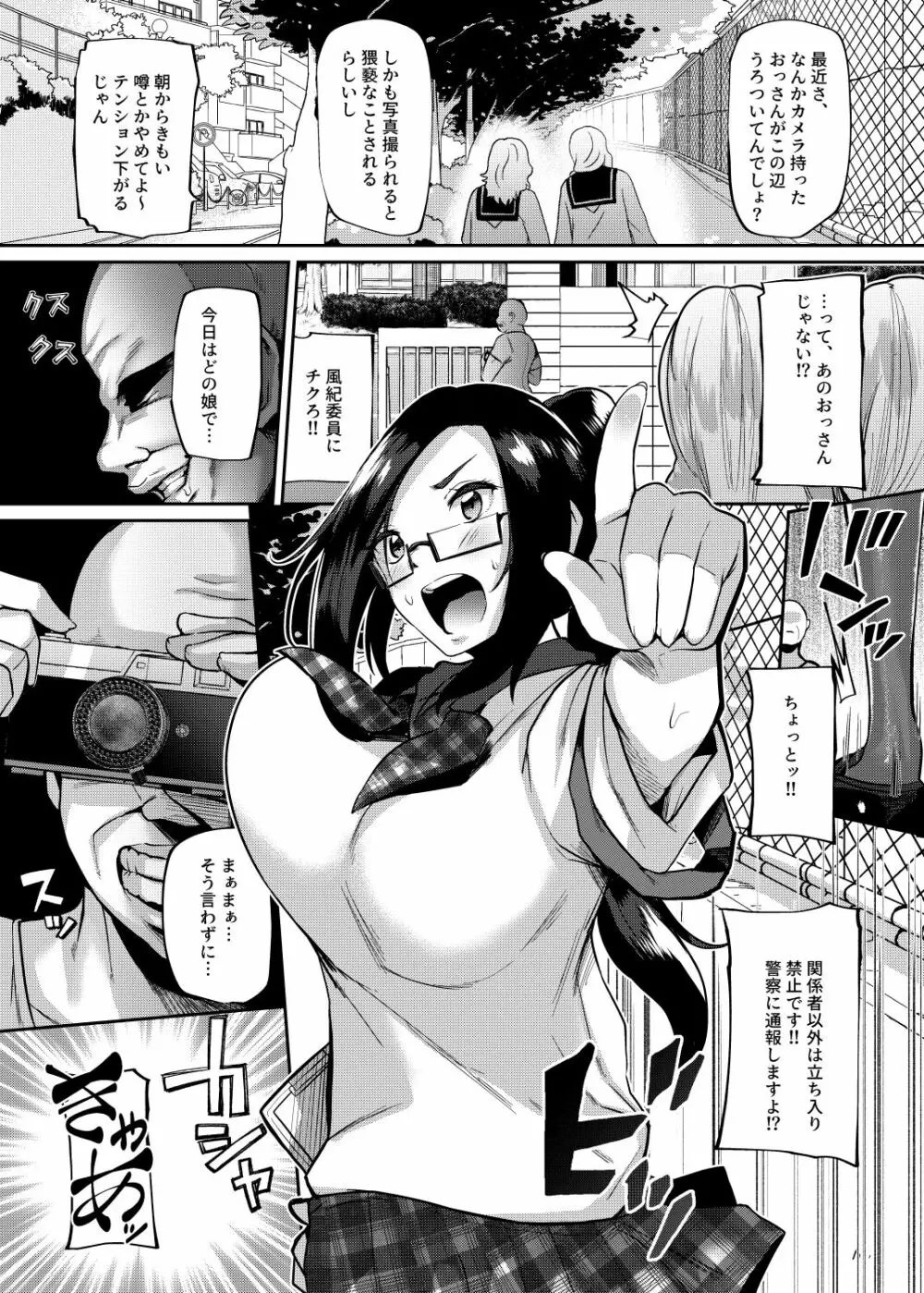 変態カメラ -撮った娘をお下品痴女ビッチ化- Page.29