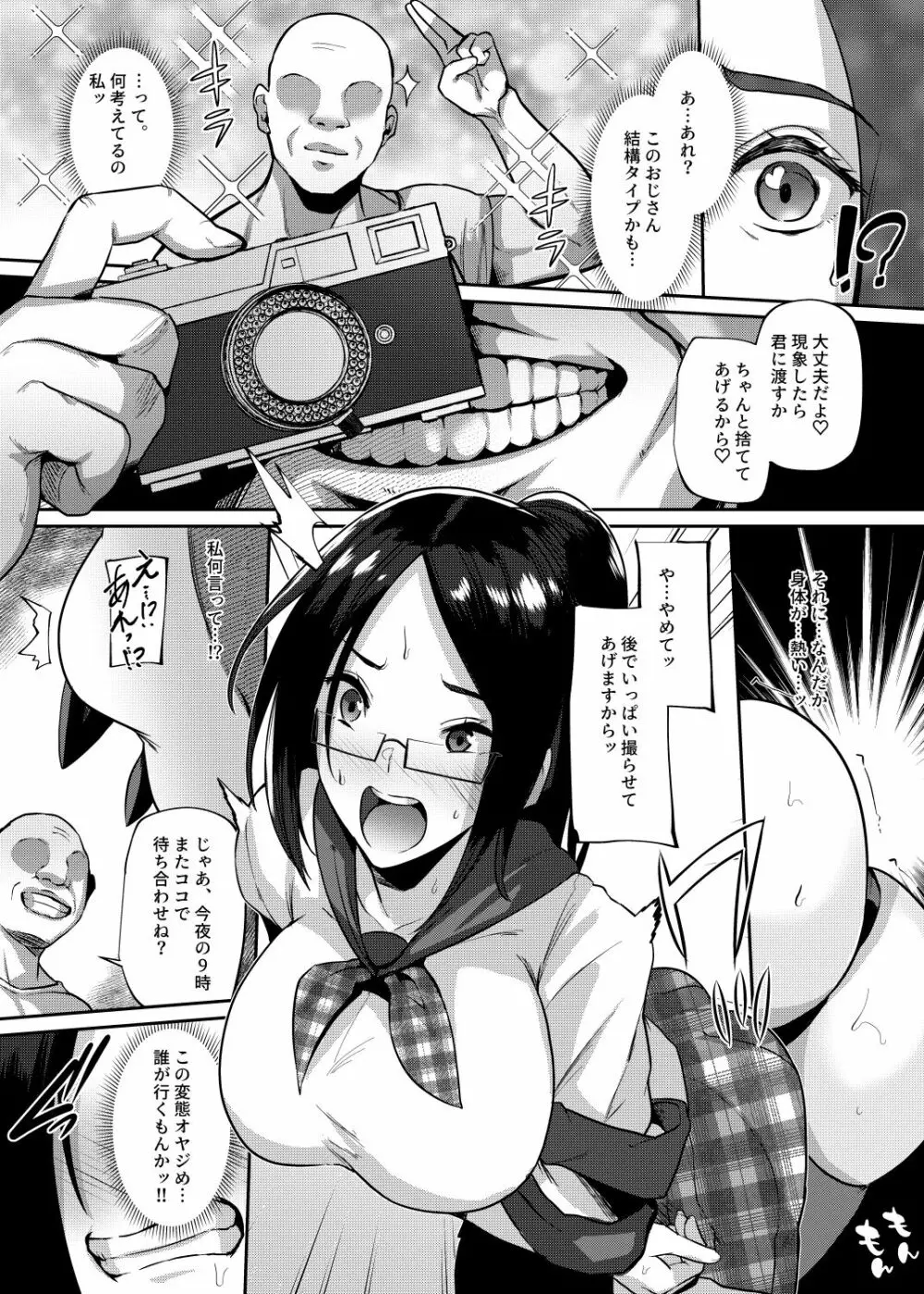 変態カメラ -撮った娘をお下品痴女ビッチ化- Page.30