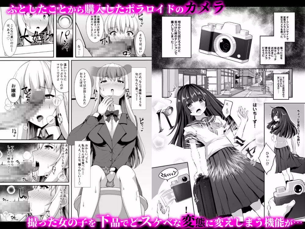 変態カメラ -撮った娘をお下品痴女ビッチ化- Page.47