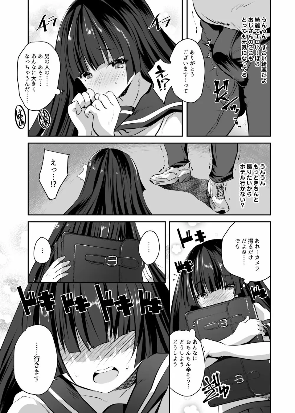 変態カメラ -撮った娘をお下品痴女ビッチ化- Page.5