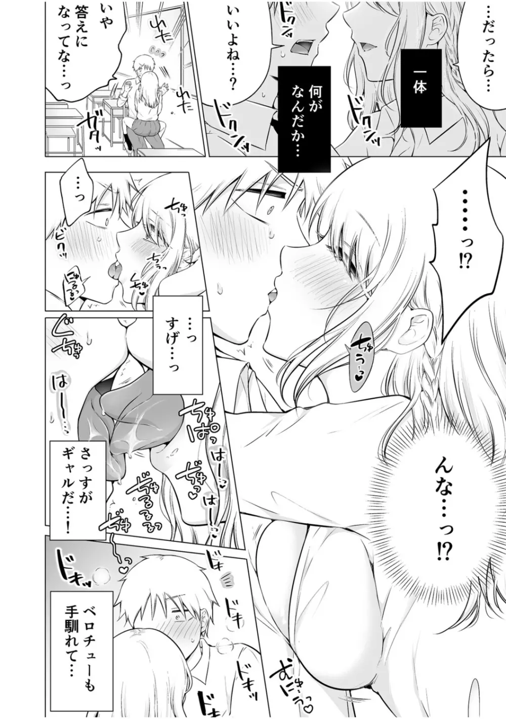 「私以外を抱かないで…」~拗らせギャルの即イキご奉仕SEX~ 1-4巻 Page.10