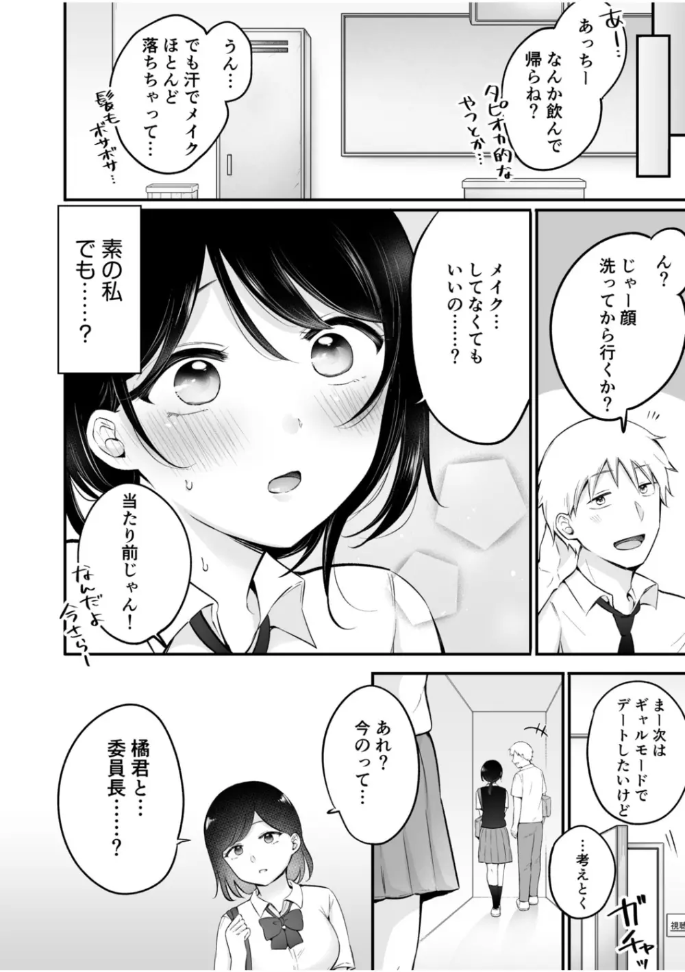 「私以外を抱かないで…」~拗らせギャルの即イキご奉仕SEX~ 1-4巻 Page.107