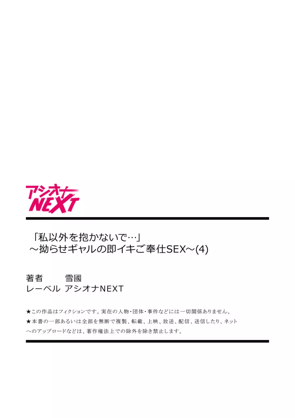 「私以外を抱かないで…」~拗らせギャルの即イキご奉仕SEX~ 1-4巻 Page.108