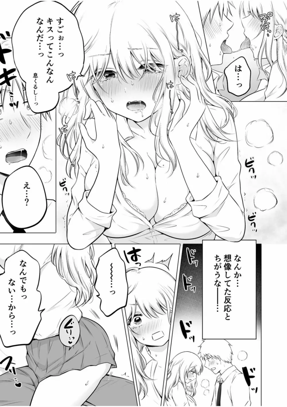 「私以外を抱かないで…」~拗らせギャルの即イキご奉仕SEX~ 1-4巻 Page.11