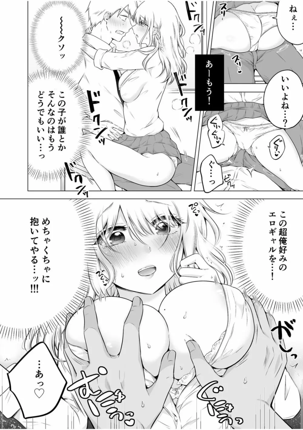 「私以外を抱かないで…」~拗らせギャルの即イキご奉仕SEX~ 1-4巻 Page.12