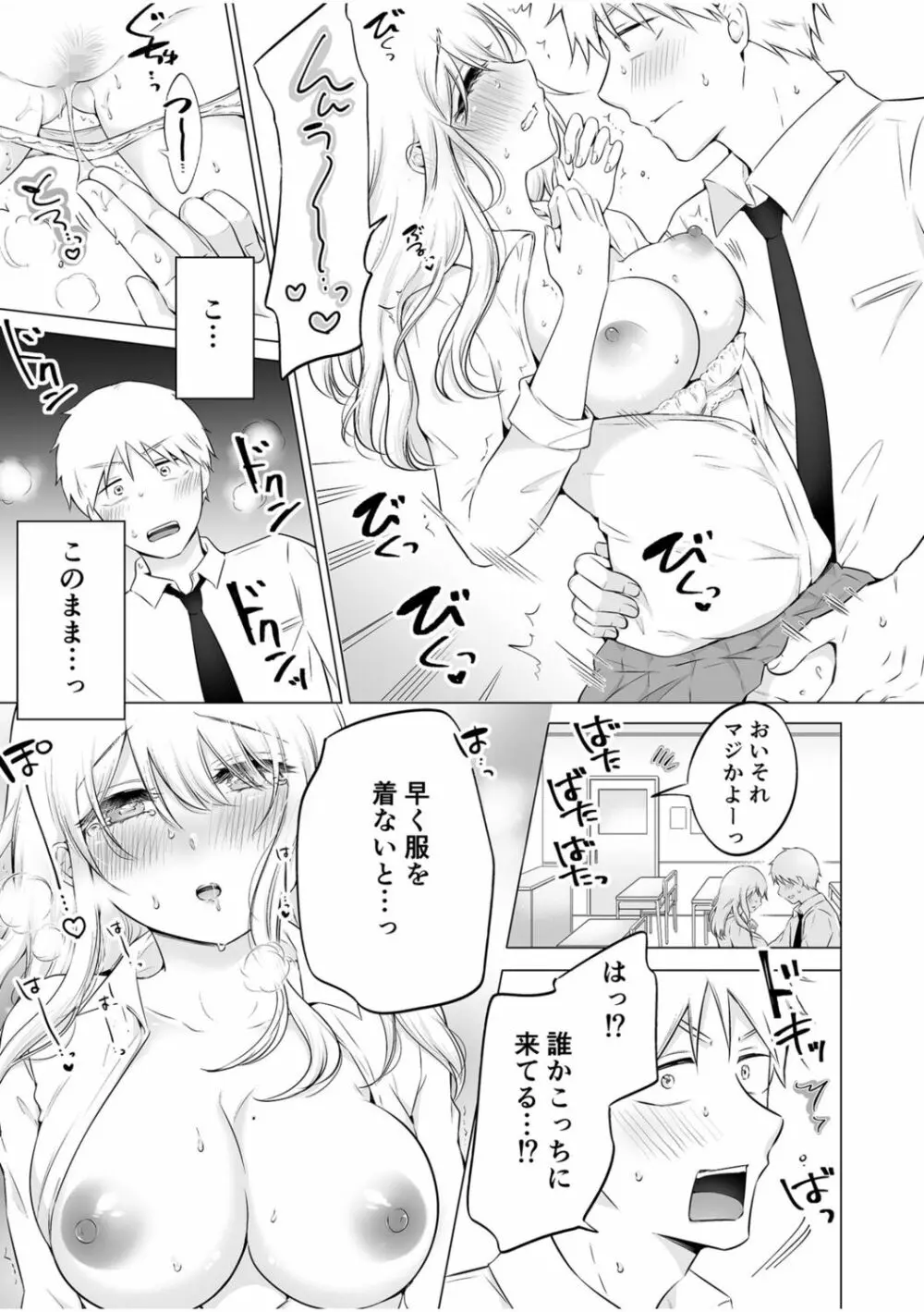 「私以外を抱かないで…」~拗らせギャルの即イキご奉仕SEX~ 1-4巻 Page.15