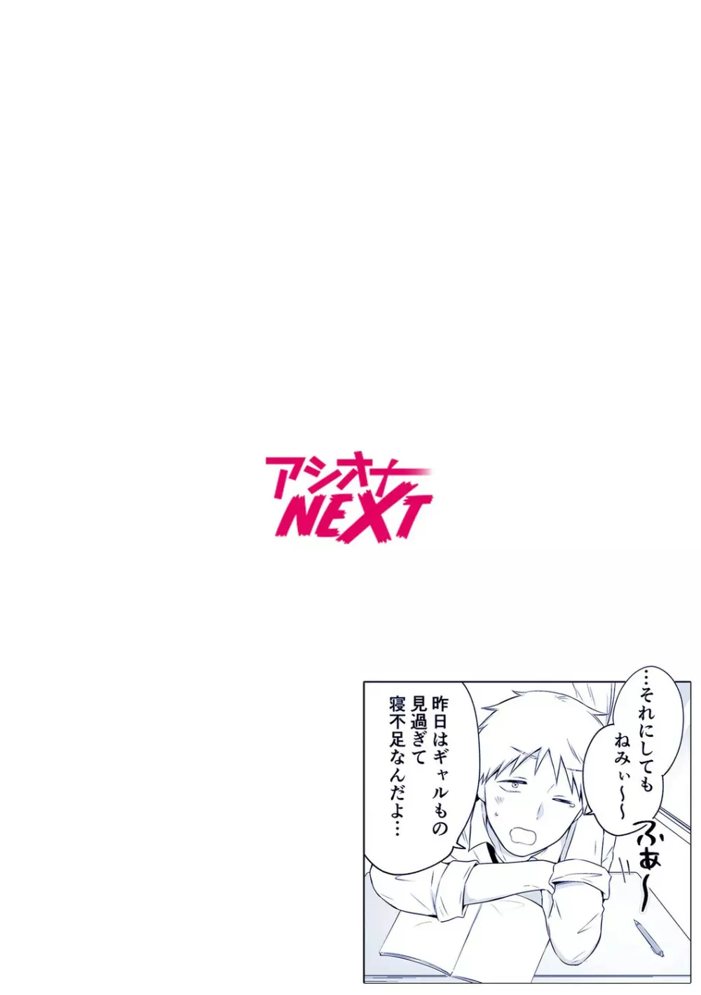 「私以外を抱かないで…」~拗らせギャルの即イキご奉仕SEX~ 1-4巻 Page.2