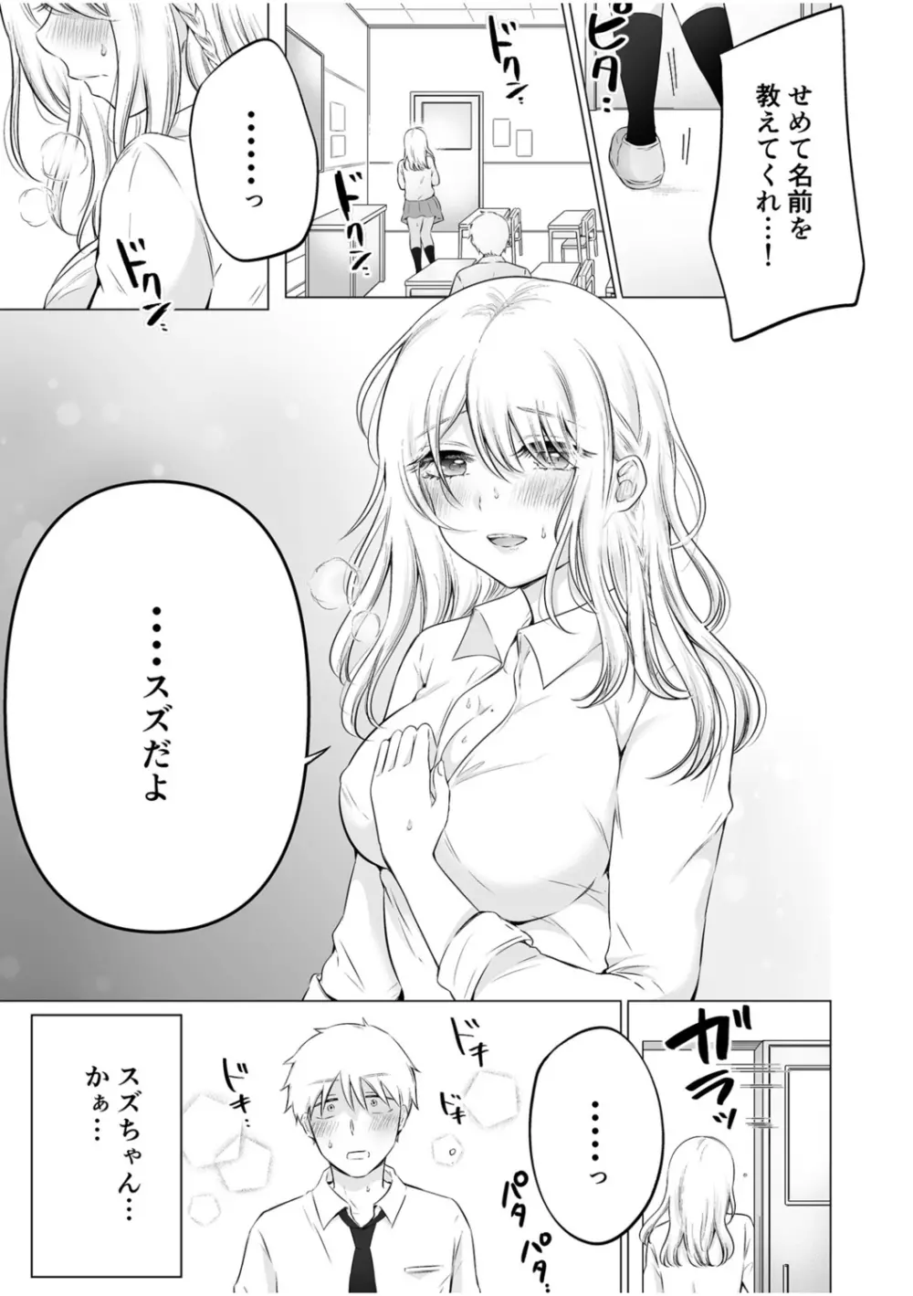 「私以外を抱かないで…」~拗らせギャルの即イキご奉仕SEX~ 1-4巻 Page.23