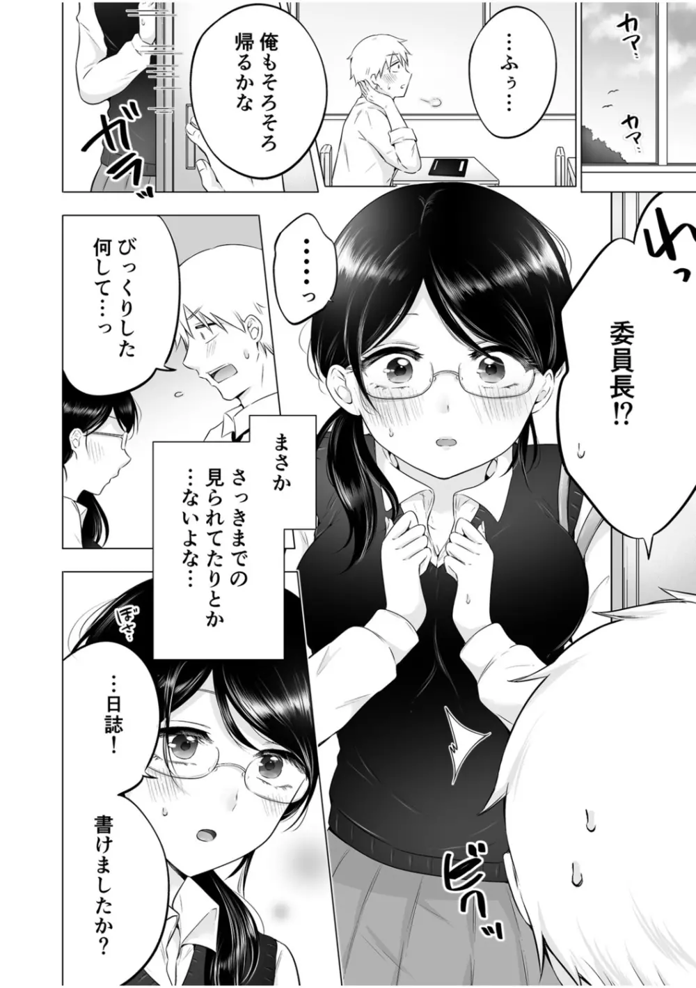 「私以外を抱かないで…」~拗らせギャルの即イキご奉仕SEX~ 1-4巻 Page.24
