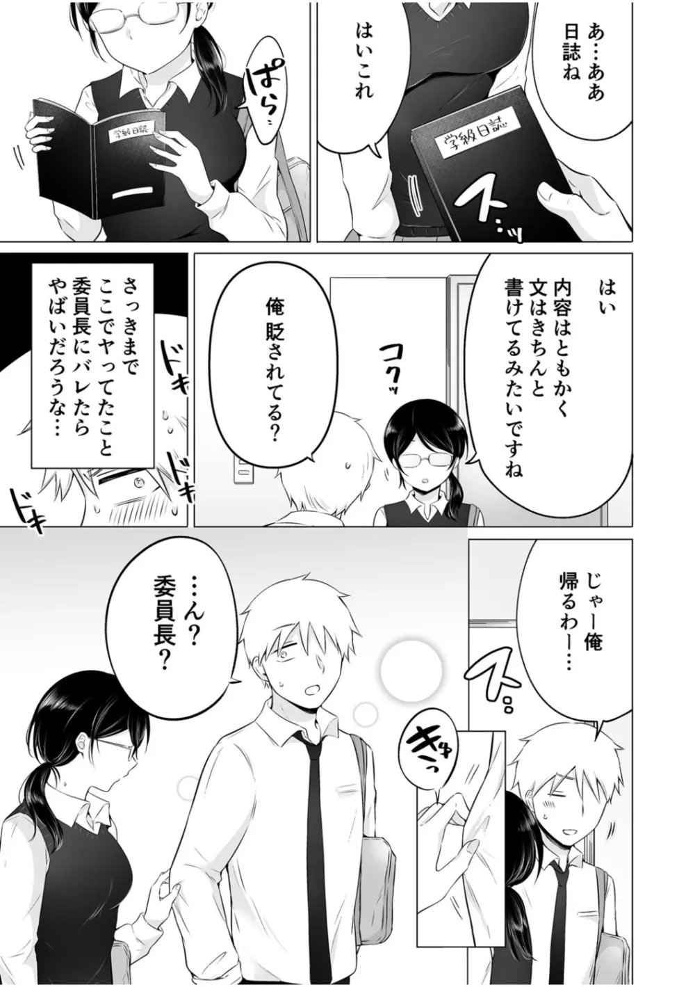 「私以外を抱かないで…」~拗らせギャルの即イキご奉仕SEX~ 1-4巻 Page.25