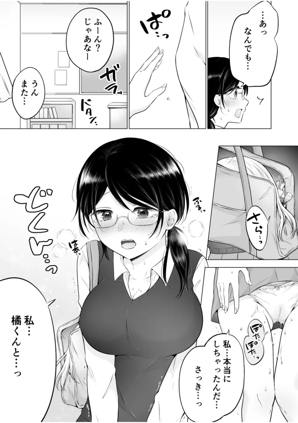 「私以外を抱かないで…」~拗らせギャルの即イキご奉仕SEX~ 1-4巻 Page.26