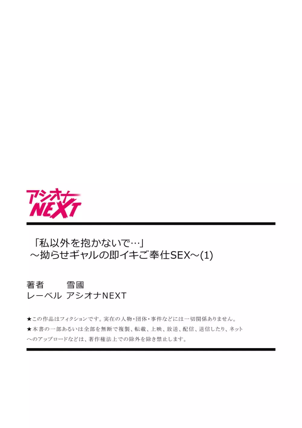 「私以外を抱かないで…」~拗らせギャルの即イキご奉仕SEX~ 1-4巻 Page.27
