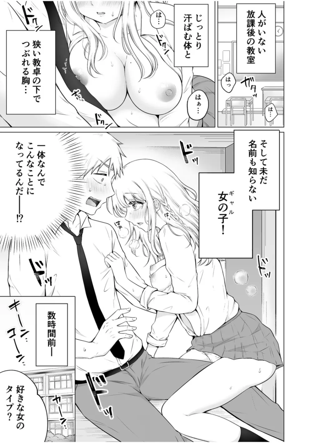 「私以外を抱かないで…」~拗らせギャルの即イキご奉仕SEX~ 1-4巻 Page.3