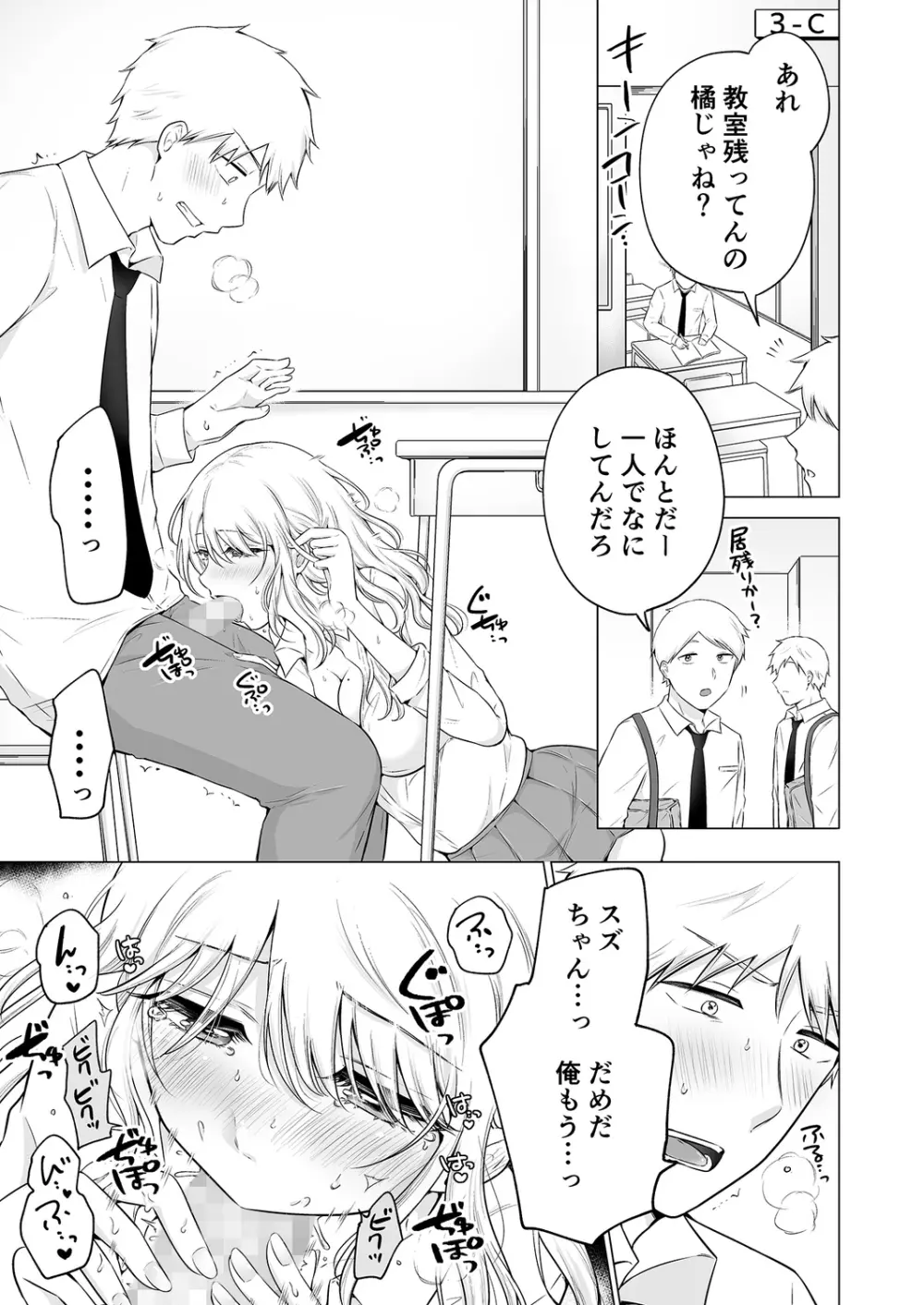 「私以外を抱かないで…」~拗らせギャルの即イキご奉仕SEX~ 1-4巻 Page.30