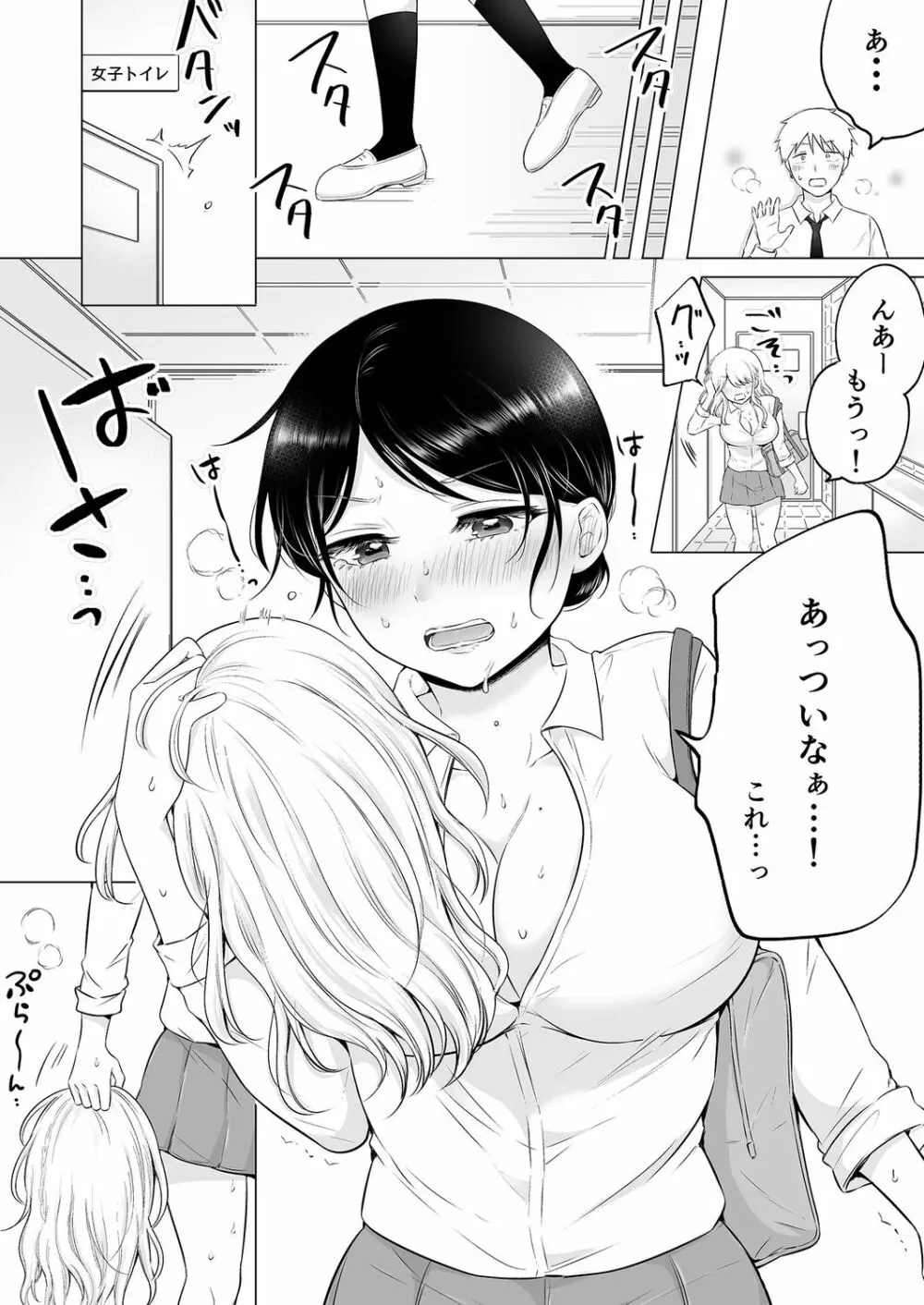 「私以外を抱かないで…」~拗らせギャルの即イキご奉仕SEX~ 1-4巻 Page.33