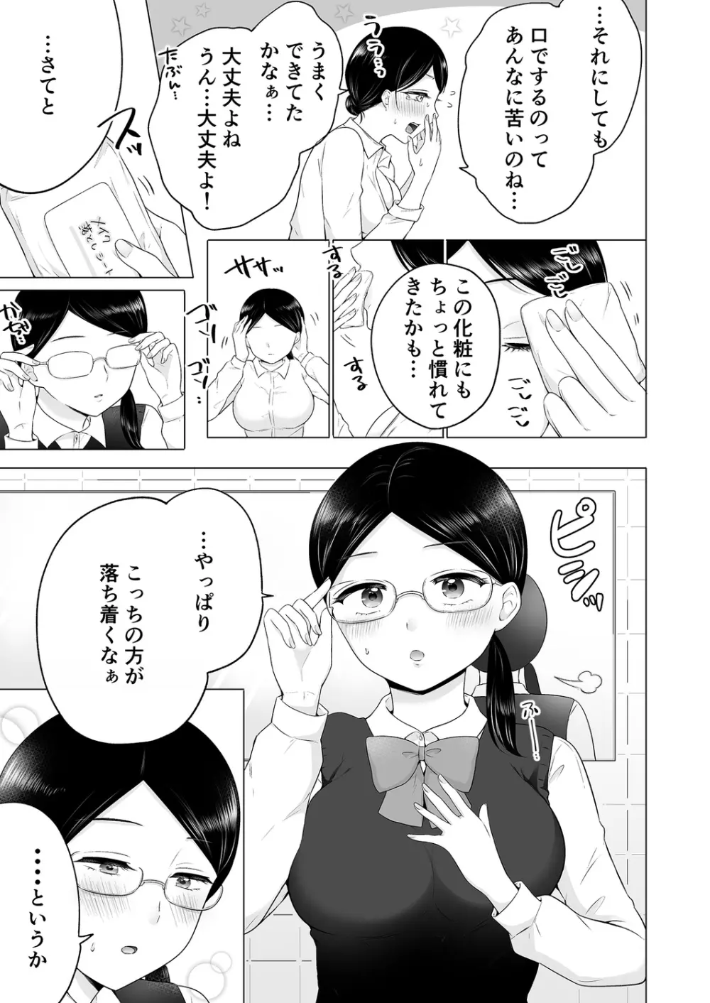 「私以外を抱かないで…」~拗らせギャルの即イキご奉仕SEX~ 1-4巻 Page.34