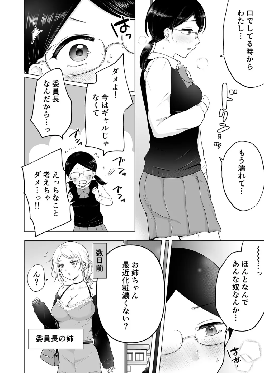 「私以外を抱かないで…」~拗らせギャルの即イキご奉仕SEX~ 1-4巻 Page.35