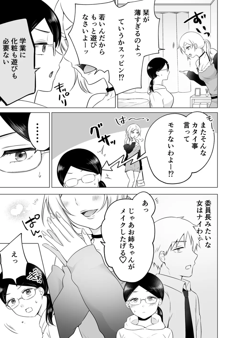 「私以外を抱かないで…」~拗らせギャルの即イキご奉仕SEX~ 1-4巻 Page.36