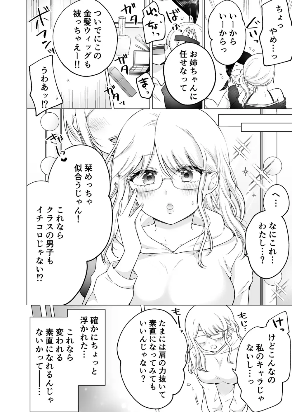 「私以外を抱かないで…」~拗らせギャルの即イキご奉仕SEX~ 1-4巻 Page.37