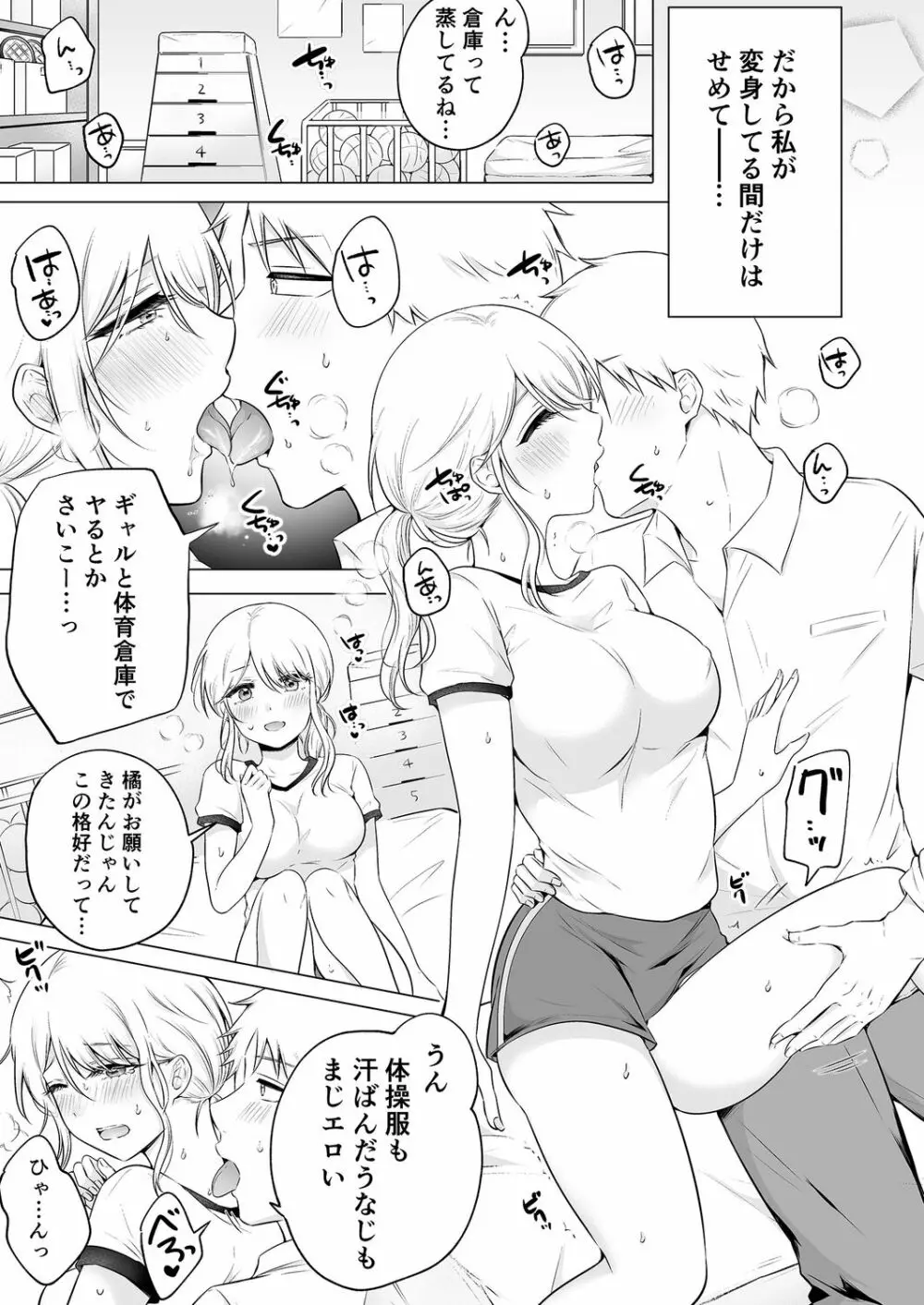 「私以外を抱かないで…」~拗らせギャルの即イキご奉仕SEX~ 1-4巻 Page.38