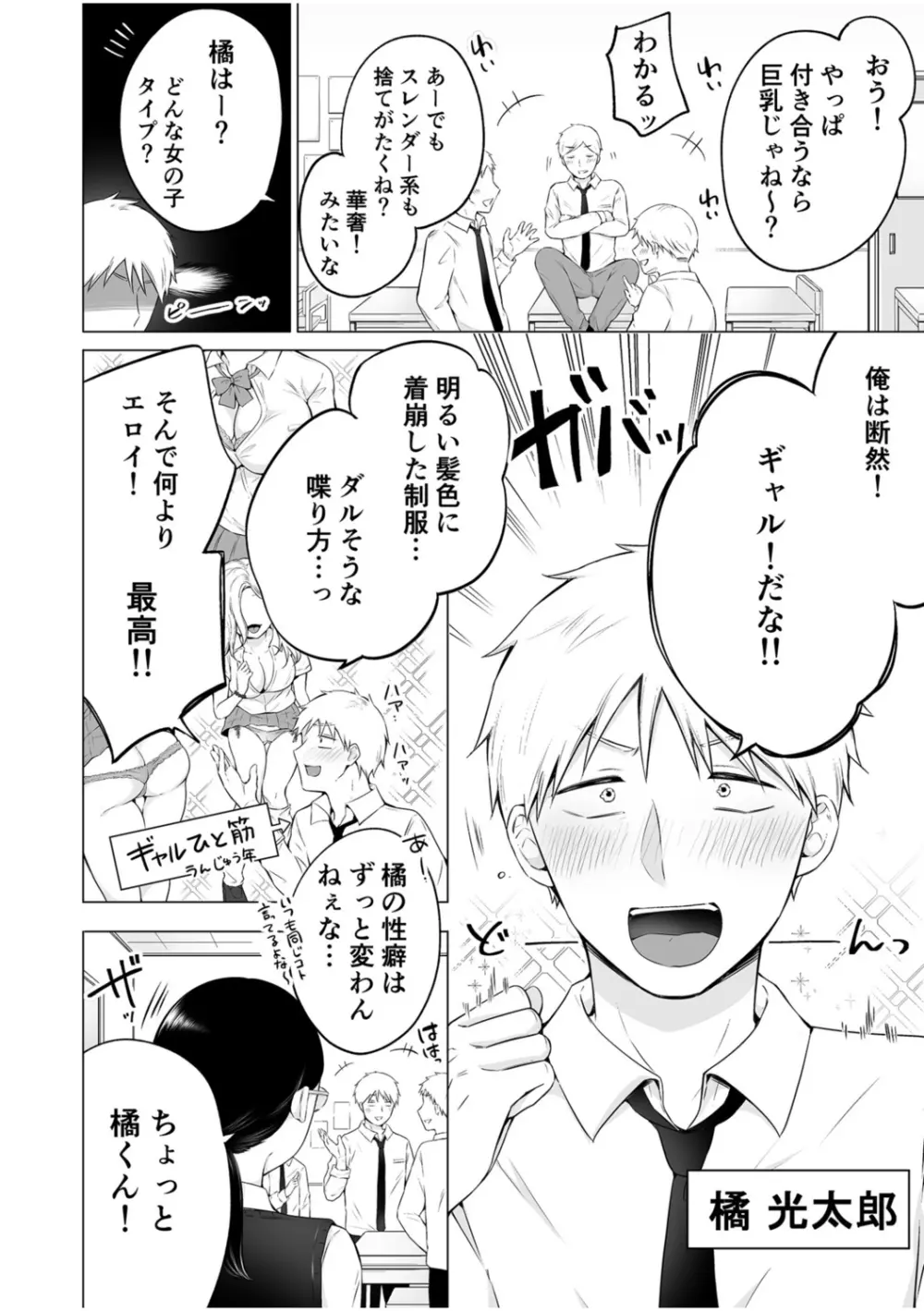 「私以外を抱かないで…」~拗らせギャルの即イキご奉仕SEX~ 1-4巻 Page.4